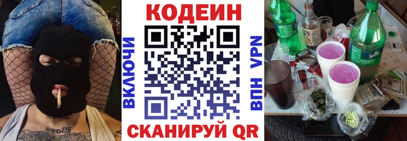 Кодеин Purple Drank  Купить где  Волосово 